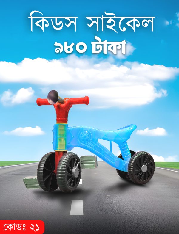 Kid's Bicycle