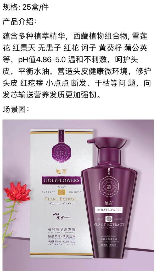 ATMSK Plant Extract Shampoo - S1