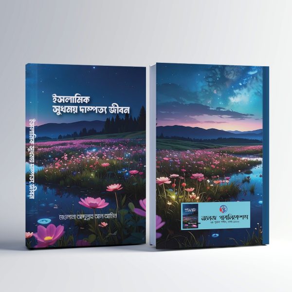 ইসলামিক ৭টি বইয়ের কম্বো প্যাকেজ - 7-b
