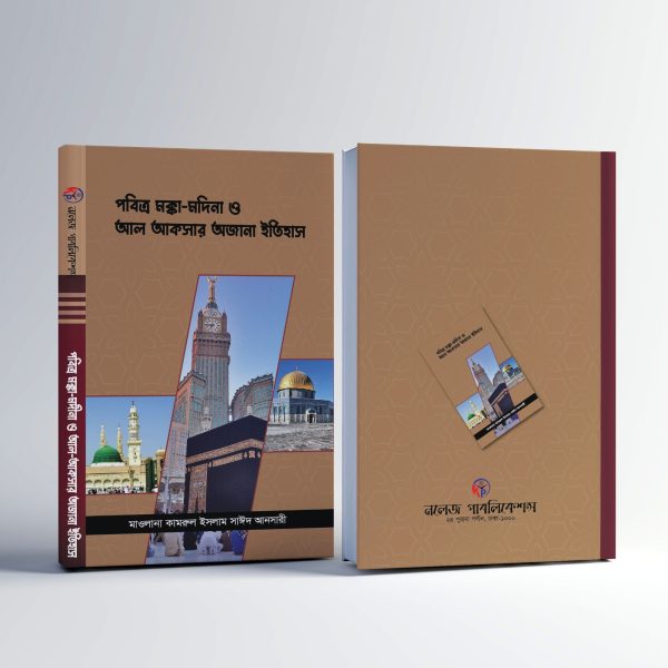 ইসলামিক ৭টি বইয়ের কম্বো প্যাকেজ - 7-b