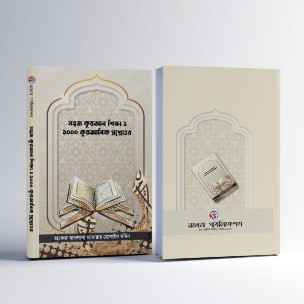 ইসলামিক ৭টি বইয়ের কম্বো প্যাকেজ - 7-b