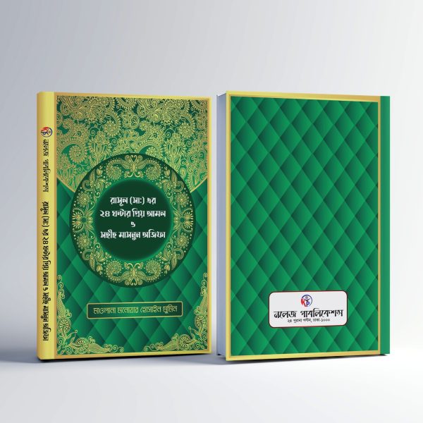 ইসলামিক ৭টি বইয়ের কম্বো প্যাকেজ - 7-b
