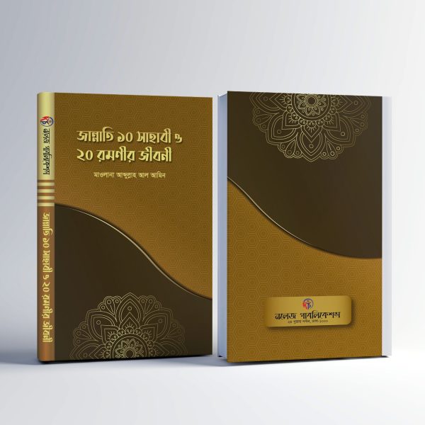 ইসলামিক ৭টি বইয়ের কম্বো প্যাকেজ - 7-b