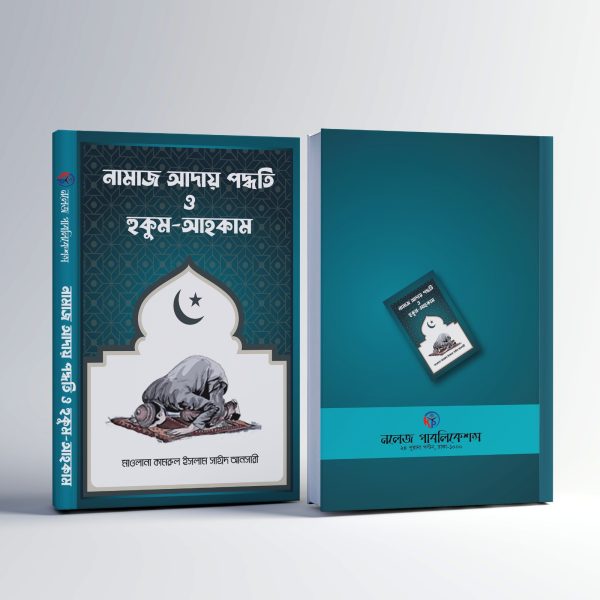 ইসলামিক ৭টি বইয়ের কম্বো প্যাকেজ - 7-b