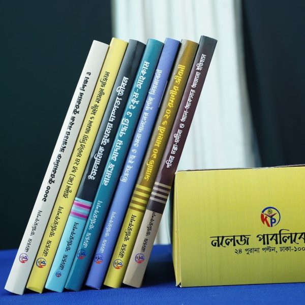 ইসলামিক ৭টি বইয়ের কম্বো প্যাকেজ - 7-b